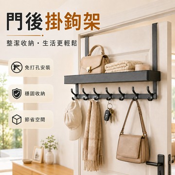 門後掛勾 門後置物架  收納 衣架 掛鉤 置物架 衣帽架 掛衣架 門後掛鉤 吊衣架 門後架 門後收納 衣架收納 掛架