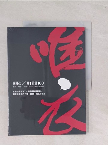 【書寶二手書T1／設計_Y3C】唯衣_原價320_陳俊良