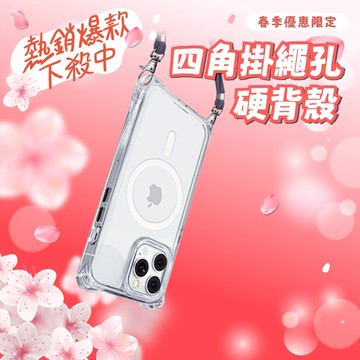 【四角掛繩孔手機殼】掛繩殼 適用iPhone17 16-11 四角防摔透明殼 磁吸殼 透明殼