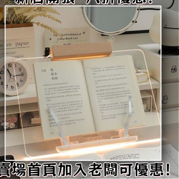 閱讀書架 讀書架 閱讀架 看書架 筆電支架 平板架 讀書看書神器 立書架 書架 經架 夾書架亞克力閱讀架看書支架桌面