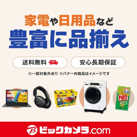 ビックカメラ.com（biccamera.com）
