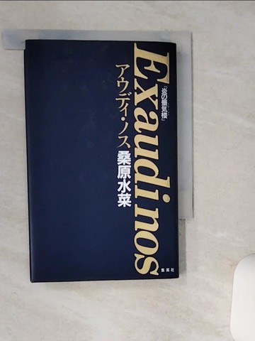 【書寶二手書T1／原文小說_Q43】???????－炎?蜃??_日文_桑原水菜
