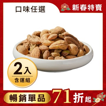 新春特賣🧨人氣新品〃最高【現省$288】松露牛肝菌堅果x2入組 每日優果｜加入購物車享優惠。每日烘烤，產量有限⏰