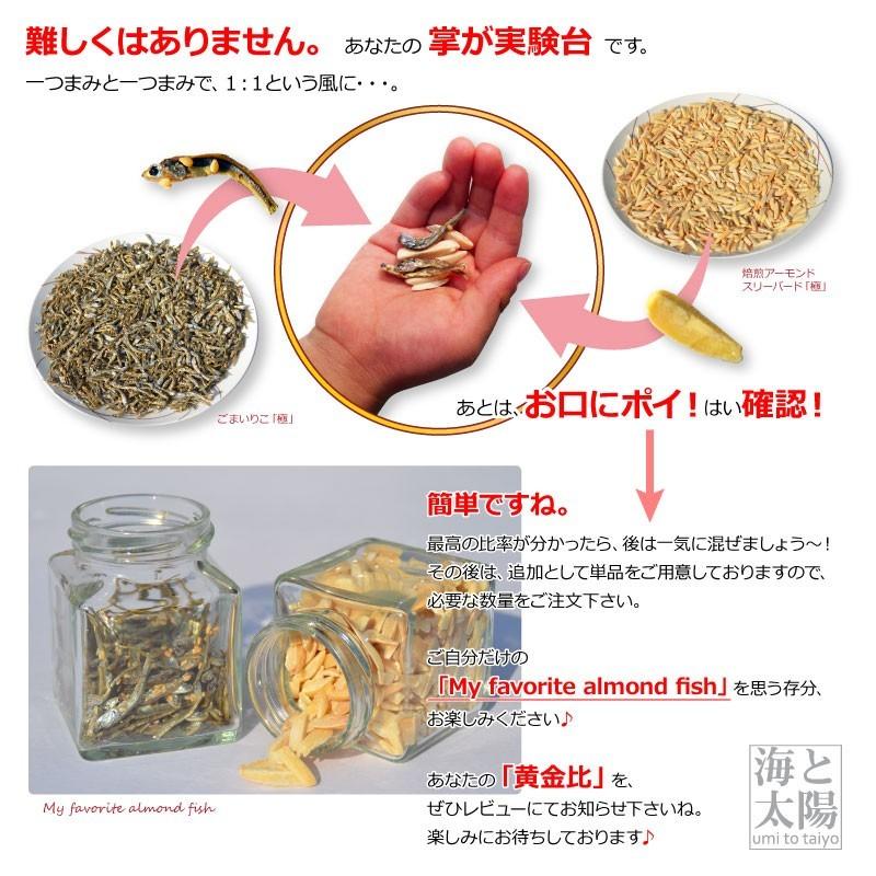 ＜ごまいりこ「極」　単品 275g＞ おやつ 送料無料 おつまみ 小魚 珍味 海と太陽 送料無料 お菓子