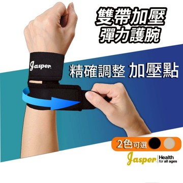 魔鬼氈固定 雙固定帶 二倍固定力 (台灣製) 棉紡內裏 透氣好 護腕皮膚敏感友好【Jaspe大來護具】HP002A