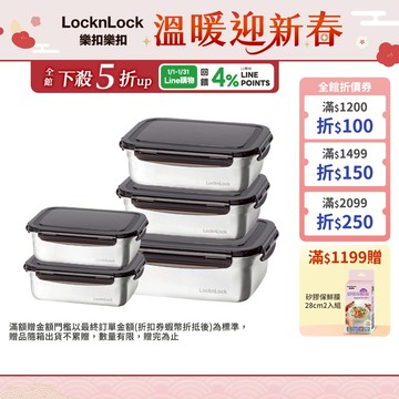 【樂扣樂扣】不鏽鋼保鮮盒多件組(多款任選、耐摔、輕量、密封)