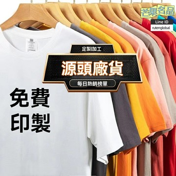 【純棉透氣】班服定製 T恤 文化衫 工作服 工衣 圓領短袖 印字印logo 團體活動 企業團建 個性圖案定製