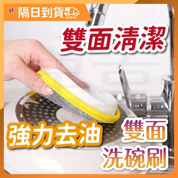 【不傷鍋具🔥好拿好握】雙面洗碗刷 雙面菜瓜布 洗碗海綿 洗碗刷 海綿菜瓜布 家用洗碗布 菜瓜布 多用途洗碗刷 去油洗碗刷