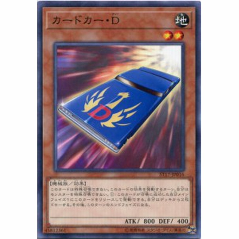 カードカー ｄ ノーマル St17 Jp016 地属性 レベル2 遊戯王カード 通販 Lineポイント最大1 0 Get Lineショッピング