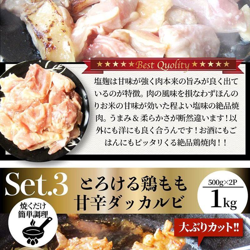 「しゃぶまる」 ジューシー鶏もも焼肉漬け３種食べ比べセット（ダッカルビ・照り焼き・塩麹） 3kg (500g×6)