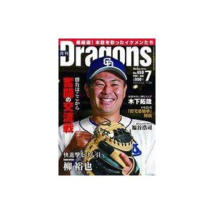 中古スポーツ雑誌 月刊ドラゴンズ 2021年7月号