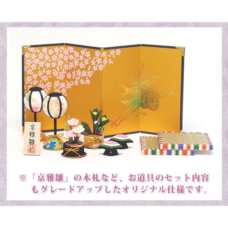 季節・年中行事京都和彩工房　彩り友禅雛人形セット
