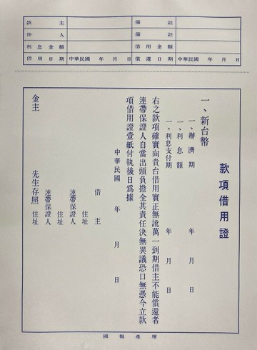 愛德 339 款項借用證 (18K) (20入)