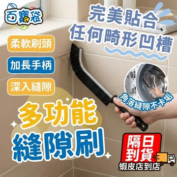 【現貨 免運！多功能縫隙刷】縫隙刷 長柄縫隙刷 硬毛刷 窗戶清潔刷 夾縫刷 清潔刷 除塵 灰塵刷 加粗加大