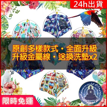 【寵物覺醒24h出貨】升級金屬線鸚鵡帳篷鳥窩睡覺通風保暖鸚鵡玩具鸚鵡用品