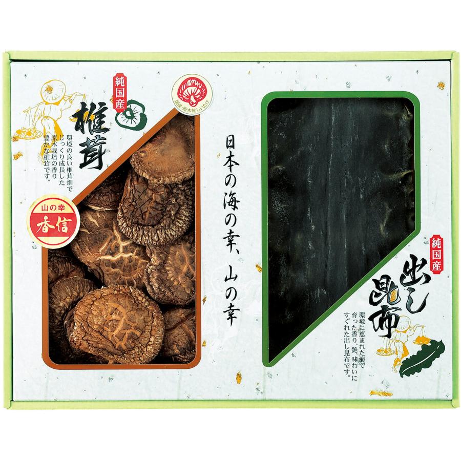 国内産 原木香信椎茸・昆布詰合せ   香典返し 品物 粗供養 詰め合わせ ギフト 割引 結婚内祝い 出産内祝い ご挨拶 引っ越し