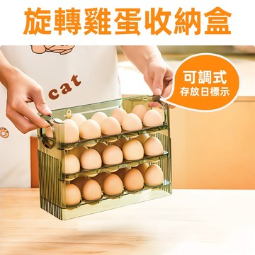 [PET硬挺款] 蛋架 雞蛋收納盒 旋轉雞蛋盒 雞蛋收納 裝蛋盒 雞蛋盒 蛋盒 蛋盒收納 雞蛋收納架 冰箱雞蛋盒