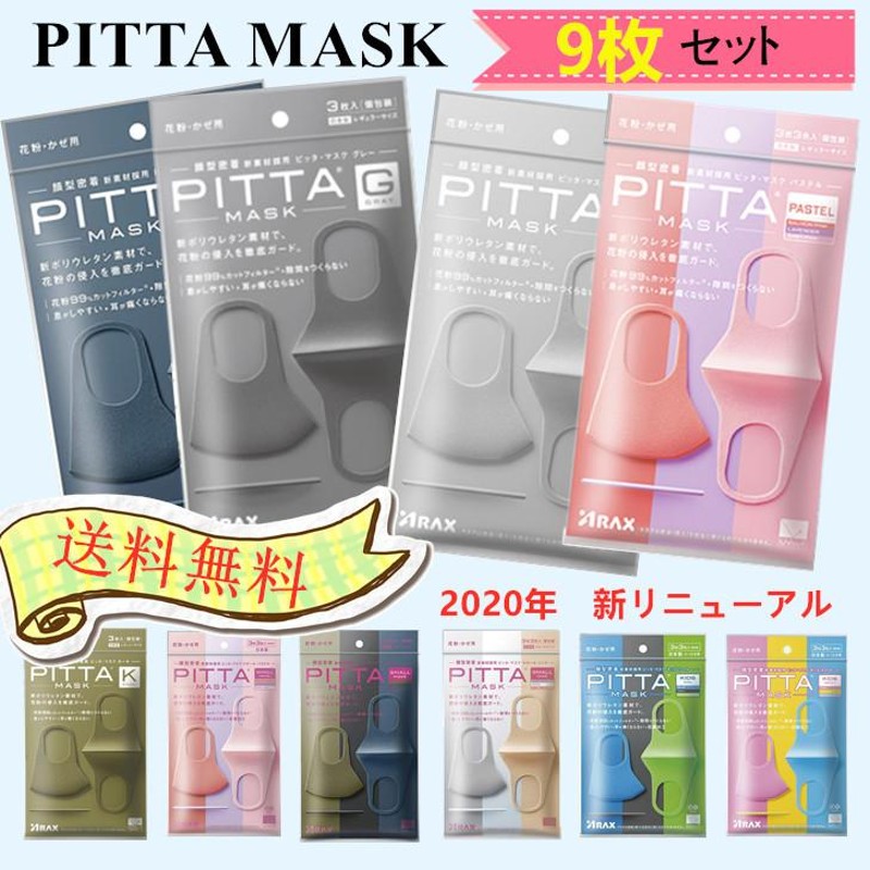 ピッタマスク PITTA MASK 3枚入り 3袋セット 日本製 マスク ライト