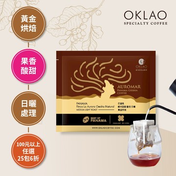 巴拿馬 極光莊園 藝伎 日曬 黃金烘焙(掛耳包)