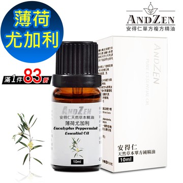 【ANDZEN】安得仁 單方純精油10ml-薄荷尤加利 天然 草本