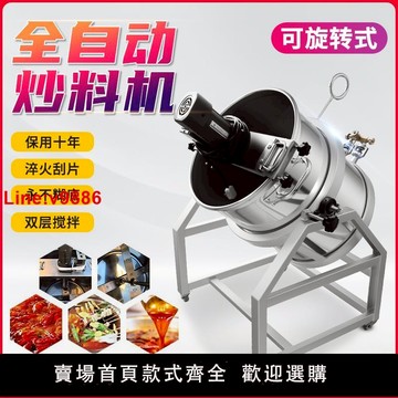 【台灣公司 超低價】全自動火鍋底料炒料機小型商用豆瓣醬攪拌機辣椒熬醬攪拌桶翻炒機