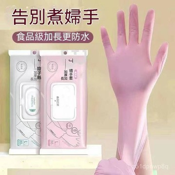 🔥臺灣出貨24H🔥衕款丁腈洗碗家務手套加長防水防滑洗鍋洗衣服護手緊貼耐用款hhfoof12345