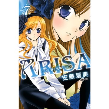 ARISA～雙子迷情～(07)_Readmoo 讀墨電子書