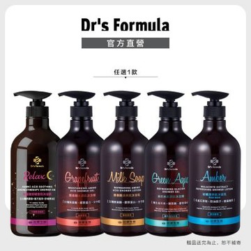 【Dr s Formula】胺基酸系列沐浴乳800g(碧泉清新/柚果香氛/雪皂香氛/琥珀魅香/花園夢境)