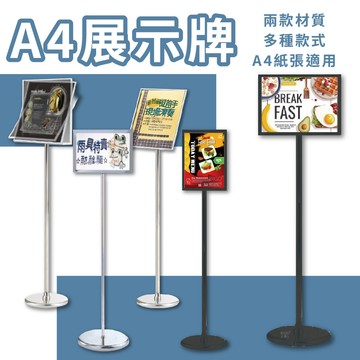 【A4 不鏽鋼標示牌】告示牌 展示牌 看板架 標示架 立式標示牌 價目表 海報架 宣傳架 廣告立牌