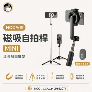 MINI自拍桿 磁吸自拍支架 藍芽自拍桿  自拍支架 自拍棒 自拍神器 可調式照相桿 手機支架 Magsafe 磁吸支架