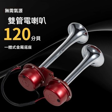 【臺灣出貨】電笛喇叭汽車喇叭12v超響大音量大貨車喇叭24v轎車喇叭鳴笛喇叭