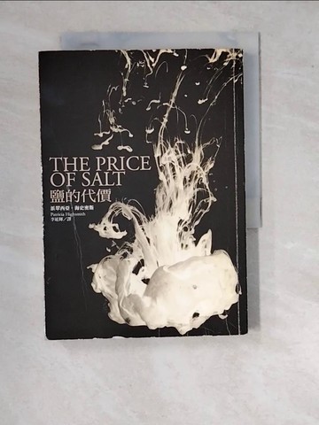 【書寶二手書T3／翻譯小說_WQR】鹽的代價_派翠西亞．海史密斯