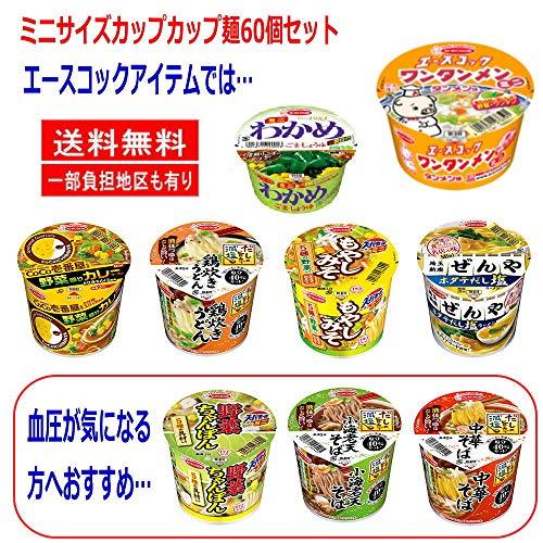  東洋水産 日清食品 サンヨー食品 ヒガシフーズ エースコック カップ麺 ミニサイズ 大集合 60食セット おまけ付