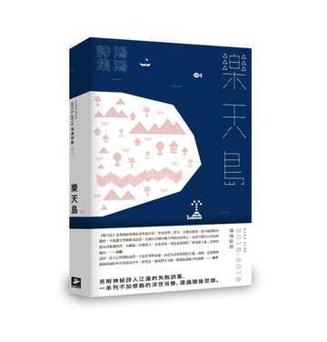 樂天島[二手書_良好]