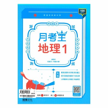 龍騰高中月考王地理(1)