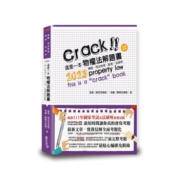 這是一本物權法解題書(5版)