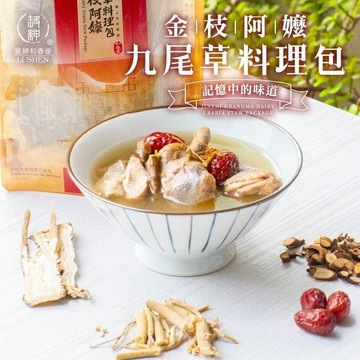 【金枝阿嬤九尾草料理包】家的味道・元氣湯頭・暖胃也暖心 嚴選漢方草本，煮出暖心滋味