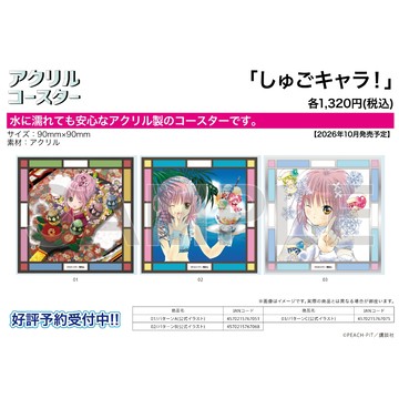 【RE】(免訂金) 預購26年10月 A3 守護甜心! 漫畫公式繪 壓克力杯墊