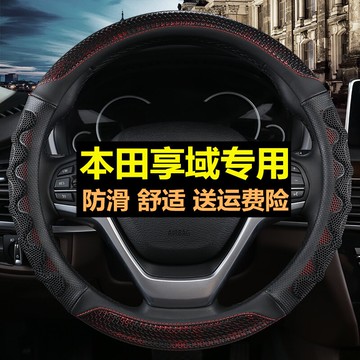 適用于本田享域CVT暢享版方向盤套免手縫四季防滑汽車把套夏季