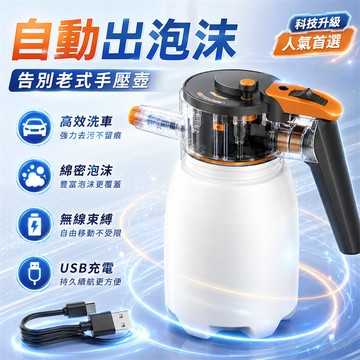 台灣現品質保證洗車噴壺 洗車泡沫壺 泡沫噴壺 泡沫噴霧器 電動泡沫機 車用泡沫噴壺 洗車泡沫噴壺 傢用噴壺 機車洗車噴壺