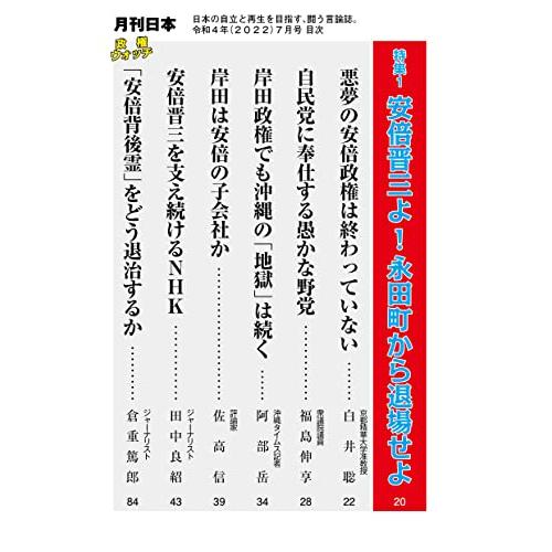 月刊日本2022年7月号