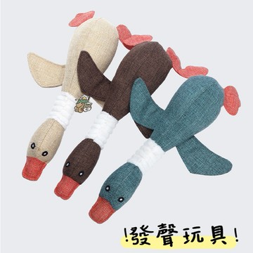【汪喵森活】 大雁玩具 鴨子 寵物陪伴玩具 狗狗玩具 發聲玩具 寵物玩具 發聲玩偶 咬咬玩具 法鬥 柯基 柴犬 西高地