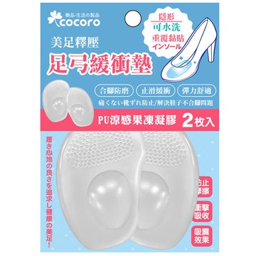 樂品果凍GEL足弓緩衝墊