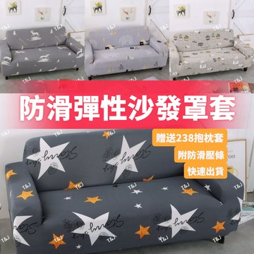 @T$J家居 防滑不沾毛沙發套 透氣沙發套 防貓抓沙發套 防水沙發套 L型組合式沙發套 單人+雙人+三人沙發套 可水洗