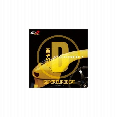 ｓｕｐｅｒ ｅｕｒｏｂｅａｔ ｐｒｅｓｅｎｔｓ 頭文字 イニシャル ｄ ｆｉｆｔｈ ｓｔａｇｅ ｎｏｎ ｓｔｏｐ ｄ ｓｅｌｅｃｔｉｏｎ ｖｏｌ ２ 通販 Lineポイント最大get Lineショッピング