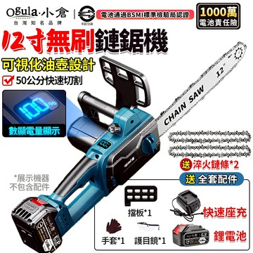【Ogula小倉】電鏈鋸 無刷12寸鏈鋸機 伐木鋸 電動鋸子 充電式單手鋸 鏈條鋸 電動鏈鋸 油壺鏈鋸/帶電量顯示屏