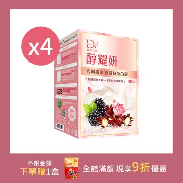 【寵MOM無限】醇耀妍 真蠶絲煥白版 x4盒