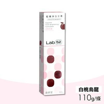 【Lab52 齒妍堂】藍礦淨白牙膏-白桃烏龍  (110g/條)