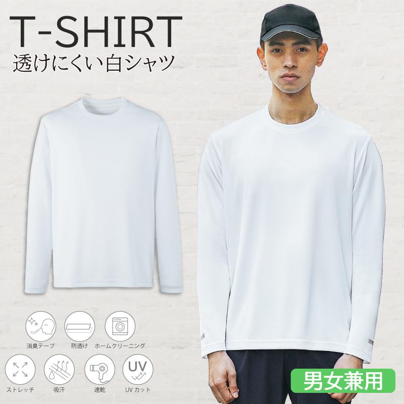 tシャツ メンズ レディース 長袖 無地 白シャツ 速乾 オシャレ 大きい