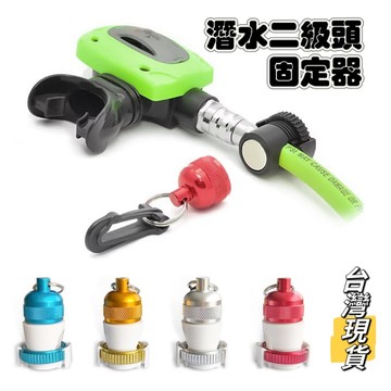 【小島生活】潛水二級頭固定器 BCD 磁力快卸掛扣 BCD 呼吸管固定器 磁力吸扣 台灣現貨